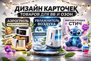 Недвижимость: Графический дизайнер — 1