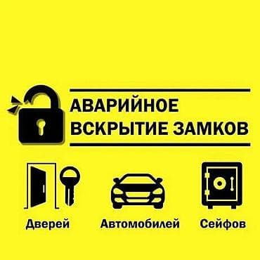 Аварийное вскрытие замков: Аварийное вскрытие замков Профессиональная помощь в нештатных — 1