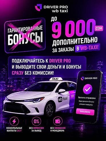 Требуется Водитель такси - С личным транспортом, 3-5 лет опыта, Техподдержка, Подработка