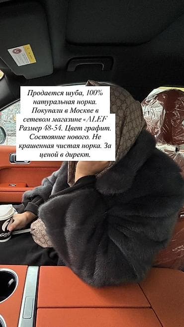 Красота и здоровье: Шуба из натуральной норки ALEF - Бренд: ALEF Fur Company - — 1