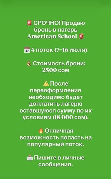Бронирование в летний лагерь «American School», поток №4 (7–16 июля)