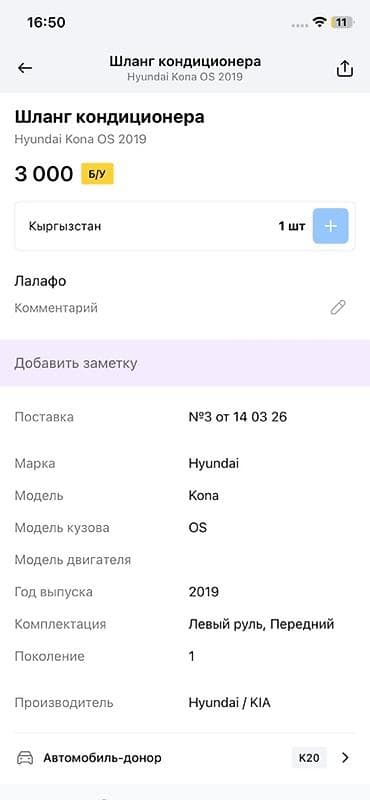 Шланг (подводка) Hyundai 2019 г., Оригинал — 3