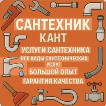 антифриз для дома: Монтаж и замена сантехники 3-5 лет опыта — 1