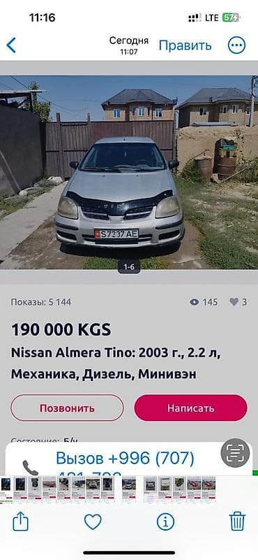 алмеро тино: Nissan Almera Tino: 2003 г., 2.2 л, Механика, Дизель, Минивэн — 1