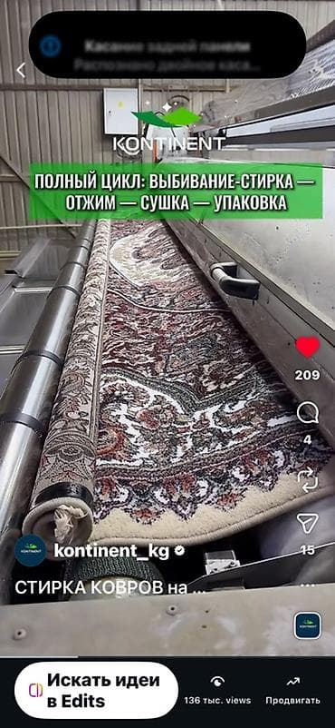 Стирка ковров: Стирка ковров, | Ковер, Палас, Бесплатная доставка — 7
