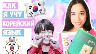 разговорный клуб китайского языка: TOPIK(EPS-TOPIK) экзамен . Корейский язык! Друзья, добрый день! — 1