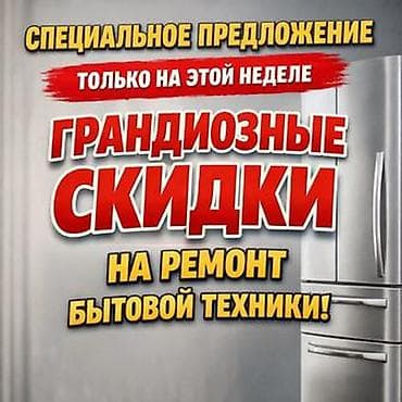 бу посуда: Ремонт бытовой техники — спецпредложение! Только на этой неделе — — 1