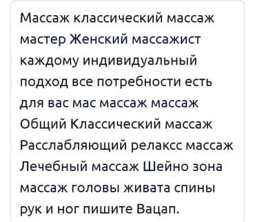 массажист в бишкеке: Массаж | Лимфодренаждык | Моюндагы өркөч | Үйүнө баруу менен, Консультация — 1