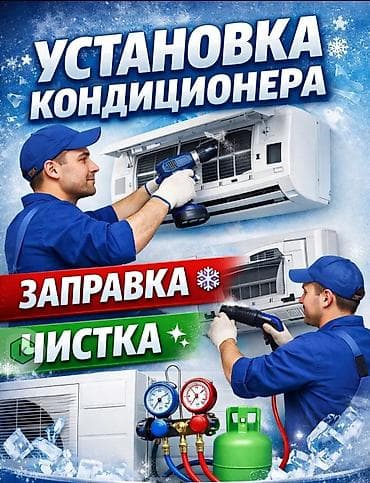 Профессиональные услуги по кондиционерам - Установка сплит‑систем — 1