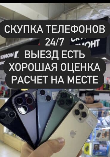 телефон без регистрации: Скупка редми/АЙФОН/ самсунг . Есть выезд ДНЕМ И НОЧЬЮ. Максимальная — 1