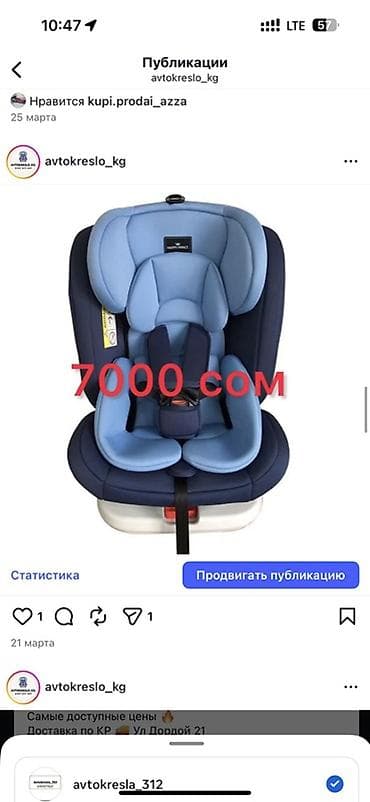 Балдар дүйнөсү: Автокресло новая распродажа автокресла различных моделей и расцветок — 9