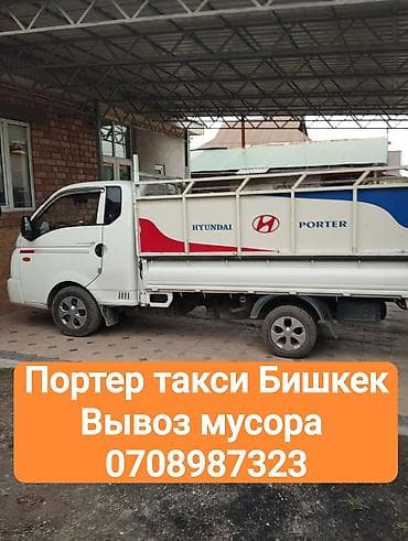 Сейфы: Заказать Хендай портер, Вывоз строй мусора, C грузчиком — 1