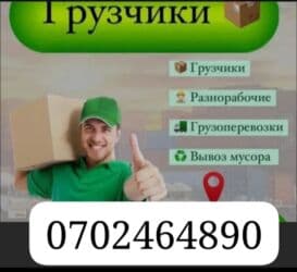 Грузчик. 3-5 лет опыта at lalafo.kg Грузчик. 3-5 лет опыта