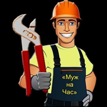 переменный ток: Мелкие,быстрые роментные работы по дому — 1