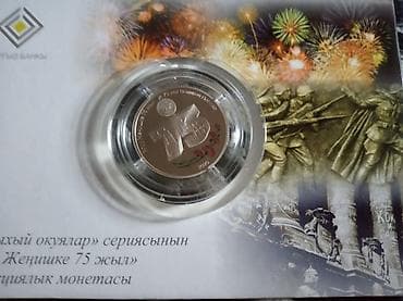 Медно никелевая монета "75 лет Победы". В идеальном состоянии. Без