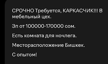столяр станочник: Требуется Мебельщик: Изготовление мебели — 1