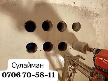 Алмазное сверление Больше 6 лет опыта