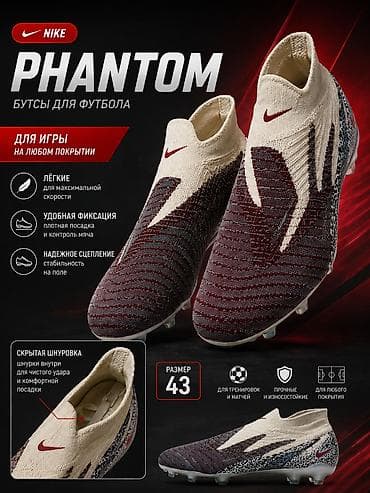 Спорт и отдых: Футбольные бутсы Nike Phantom, размер 43. Модель выполнена в высоком — 1