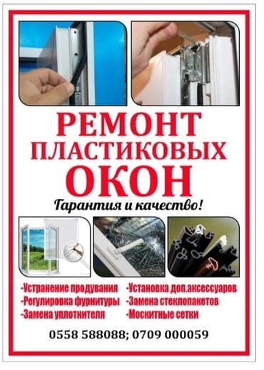 ремонт решеток на окнах: Ремонт пластиковых окон любой сложности также настройки замена замков — 1