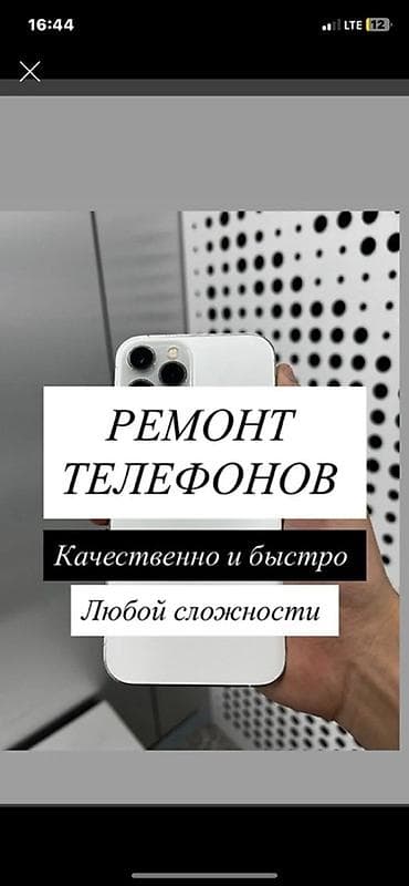 ремонт телефонов беш сары: Ремонт телефонов — качественно и быстро, любой сложности. Услуги: - — 1