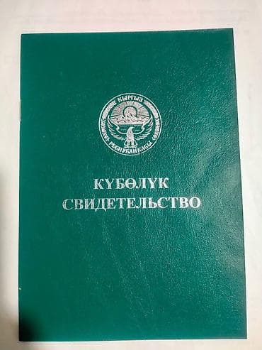 воост: 450 соток, Для сельского хозяйства, Красная книга — 1