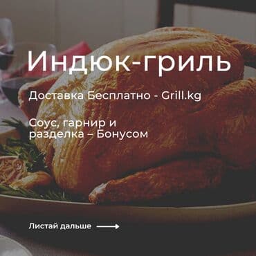 кастюм человека паука: Индюк гриль. Доставка Бесплатно! Вкусное мясо в Бишкеке - Доставка — 5
