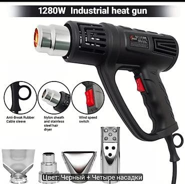 Курулуш фендери: Промышленный термофен (heat gun) 1280 Вт Характеристики: - Мощность — 1