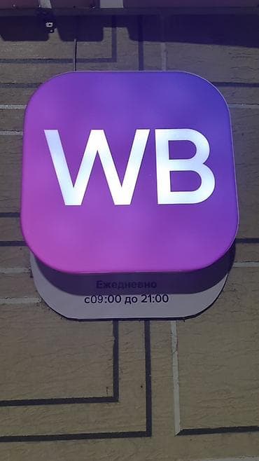 ары ящик: Продаётся оборудование для ПВЗ Wildberries 💜 В связи с закрытием — 3