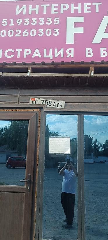 мебель бу бесплатно: Гос. номер автомобиля. висит на дверях павильона напротив заправки — 1