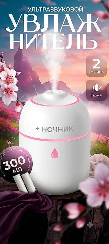 Ультразвуковой увлажнитель воздуха с ночником. Основные — 1
