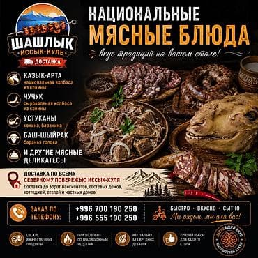 собаки на мясо: Традиционные мясные блюда Кыргызстана Доставка по Иссык-Кулю Хотите — 3