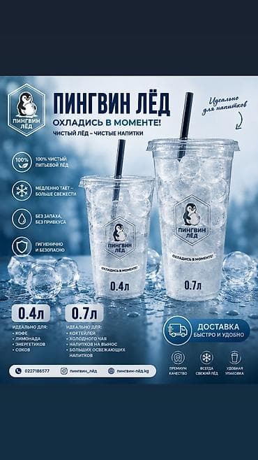 вода оптом: 🏪 **ДҮКӨН ЭЭЛЕРИ ҮЧҮН ЖАКШЫ СУНУШ!** 🧊🐧 **«ПИНГВИН ЛЁД»** — таза — 1