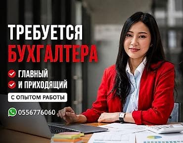 инфографика вакансии: Бухгалтерские услуги | Ведение бухгалтерского учёта — 1