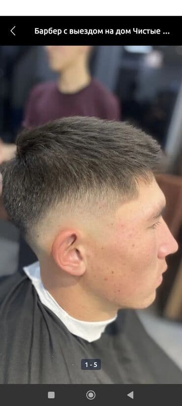 парихмахер на дом: Парикмахер, Стрижки, С выездом на дом — 1