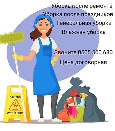 Профессиональные клининговые услуги для дома и офиса. Виды уборки: -