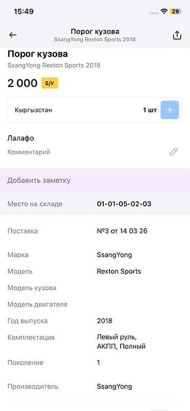 shadow line: Порог кузова (защитная накладка/кожух) SsangYong Rexton Sports, 2018 — 3