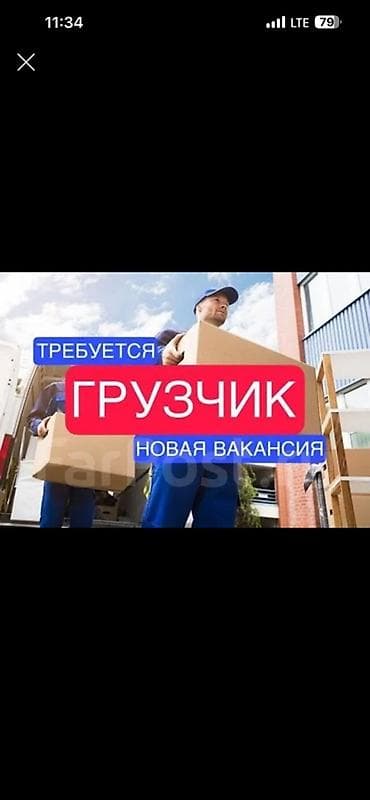 cool bros: Грузчик — 1
