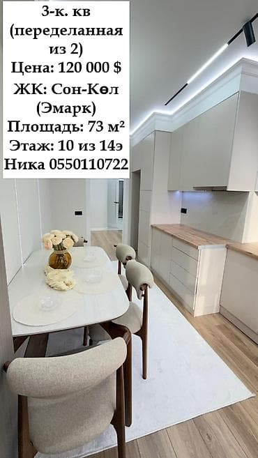 2 room flat: 3 комнаты, 73 м², Элитка, 10 этаж, Дизайнерский ремонт — 1