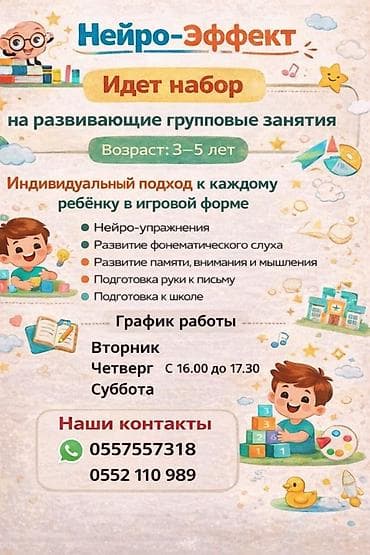 мкр западный: Репетитор Подготовка к школе — 1