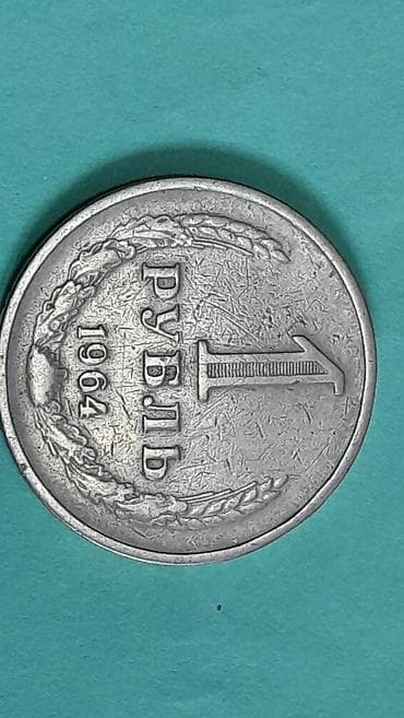 монеты евро: Продам монеты СССР 1 г.г. 1рубль-3 шт., 50-копеек-20 шт., 20-коп.-37 — 10