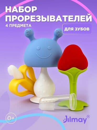 детские игрушки для новорожденных: Прорезыватели грызунки для Зубов. Набор 4в1 Только оптом☝️ Ищем — 1