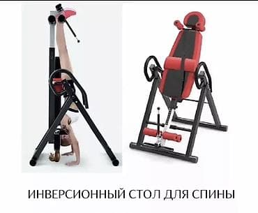 Инверсионный стол для спины - Назначение: домашняя декомпрессия