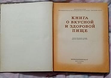 Книги и журналы: Кулинарные издания СССР — комплект из 2 книг. 1) «Кулинария» — 5