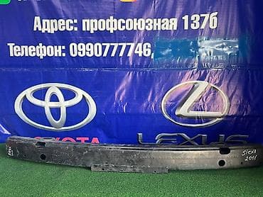 Усилитель заднего бампера для Toyota Sienna