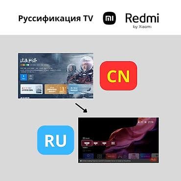 колонка mi: Русификация китайских телевизоров Xiaomi/Redmi TV - Перевод — 1