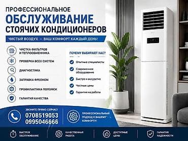 зиг машина: Профессиональное обслуживание стоящих кондиционеров - Что входит: - — 1