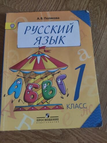 сумка для школы: Учебник для 1 кл — 1