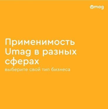 оборудования для магазина: Umag — приложение для учёта товаров и продаж - Бесплатная база с — 8