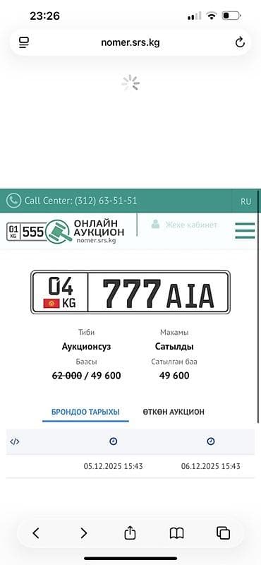 номер гос авто: Красивый автомобильный регистрационный номер Кыргызстана: 04 KG 777 — 1