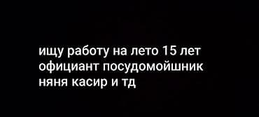 термо спорт: Официант. Без опыта — 1